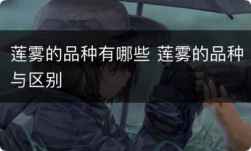 莲雾的品种有哪些 莲雾的品种与区别